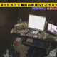 Illustration for article titled Internet Cafes Shut Down In Tokyo Due To Coronavirus Covid-19, Putting People Out On The Streets